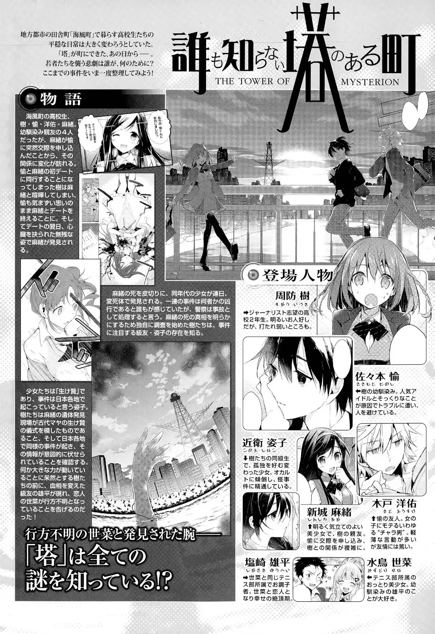 Dare mo Shiranai Tou no Aru Machi Chapter 7 3